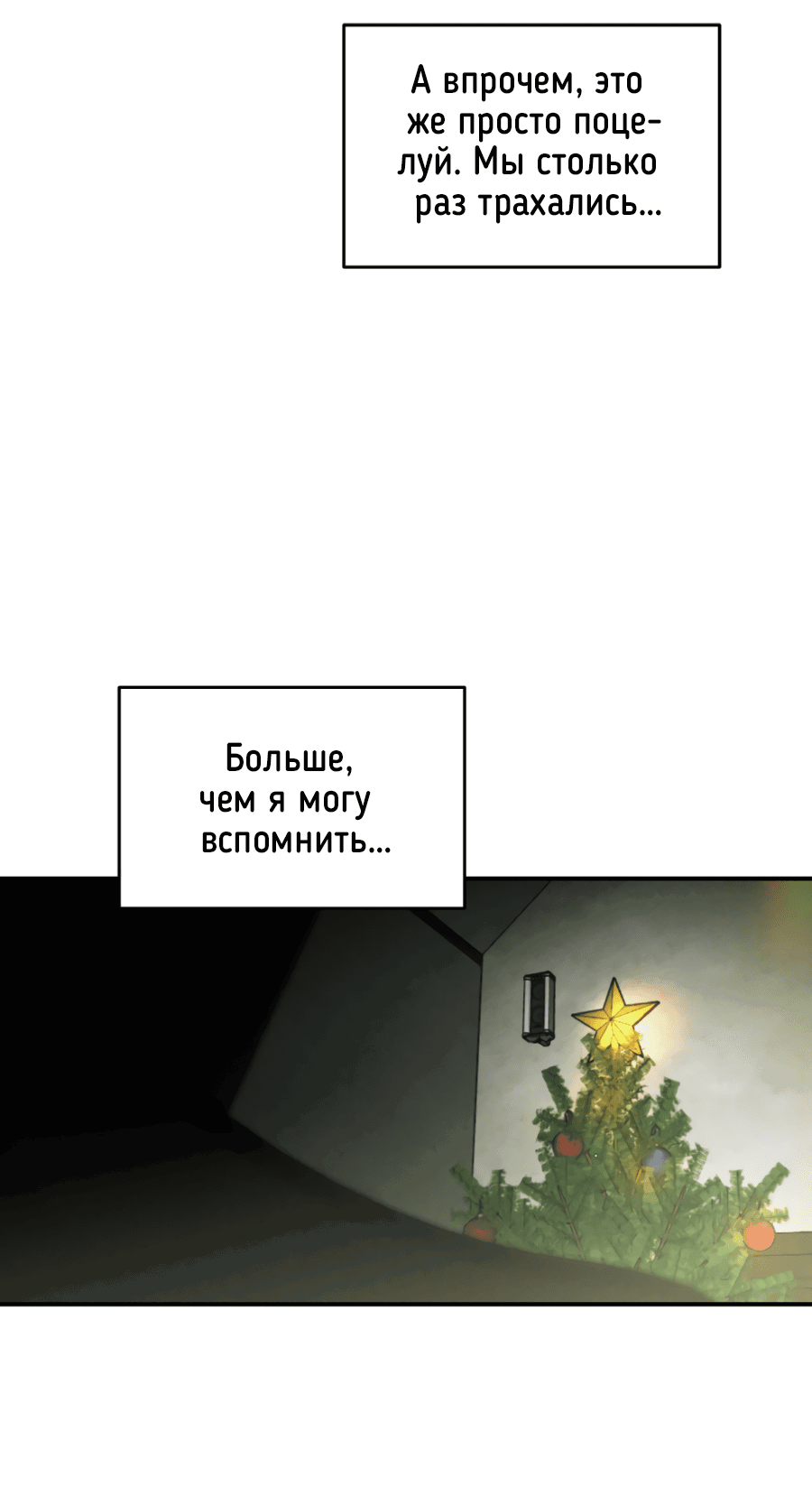 Манга Вспышка - Глава 58 Страница 59