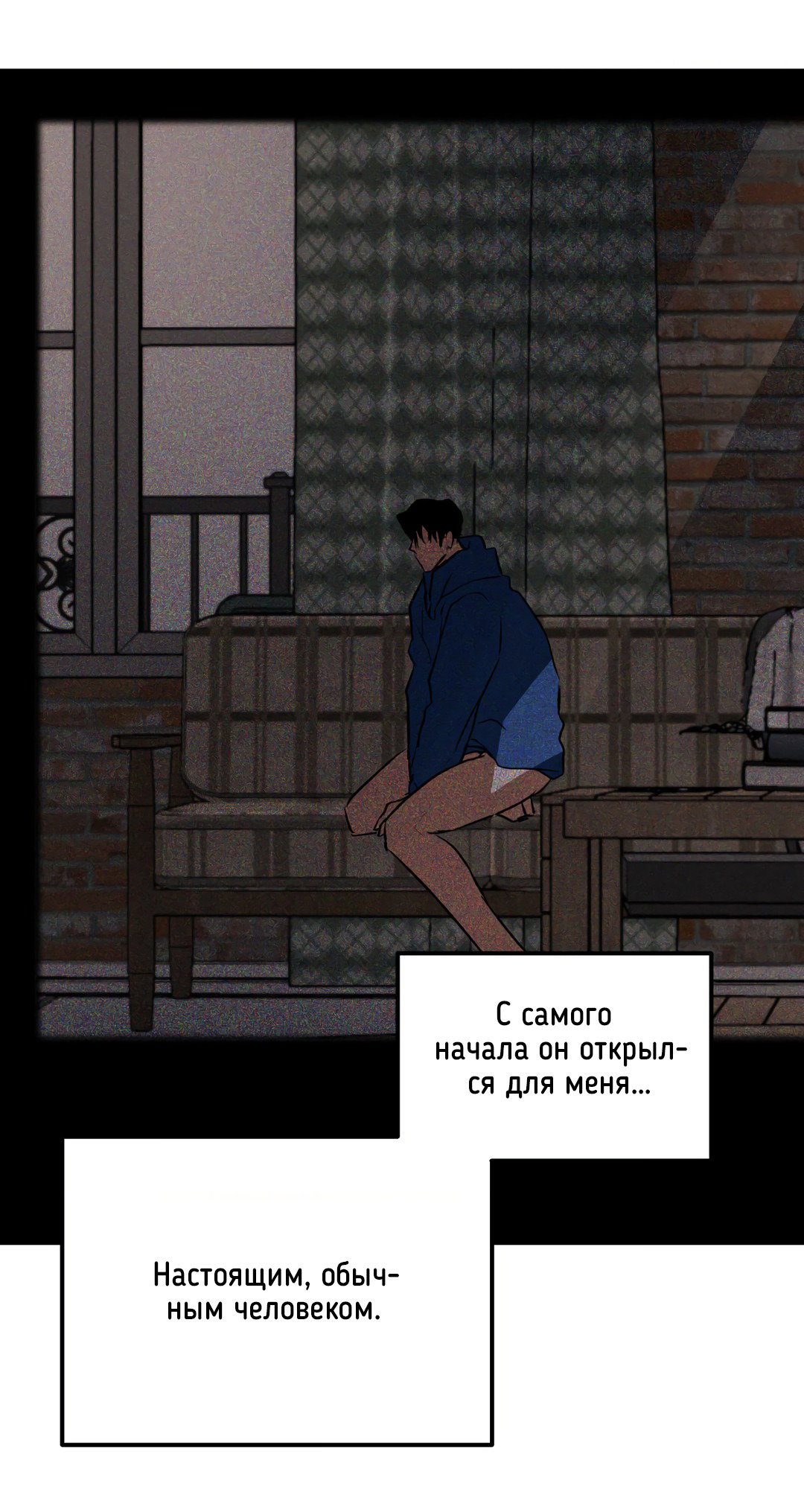 Манга Вспышка - Глава 37 Страница 15