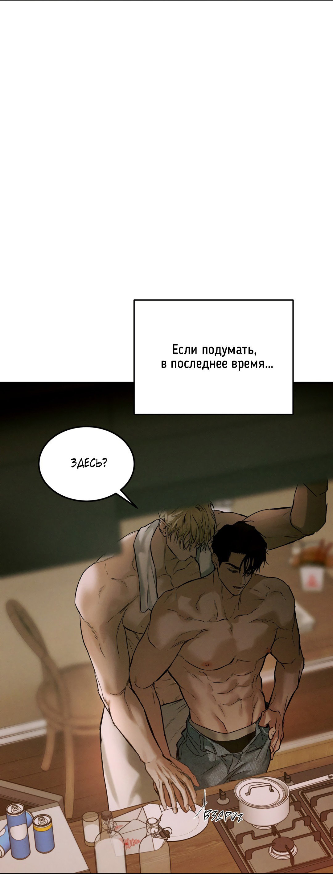 Манга Вспышка - Глава 42 Страница 30