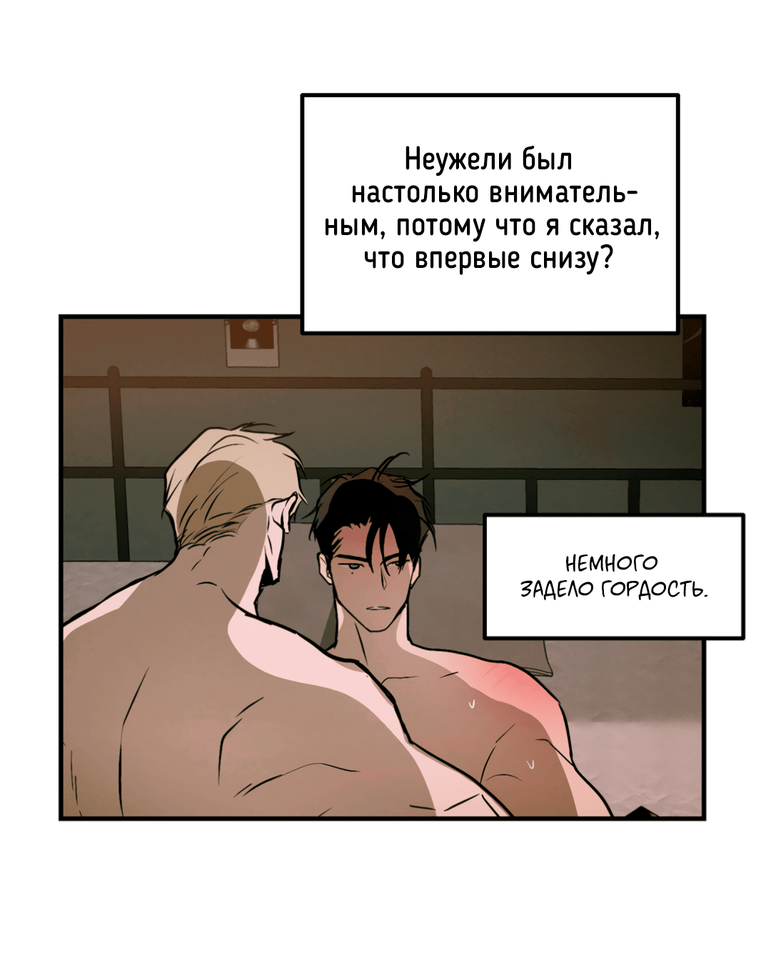 Манга Вспышка - Глава 44 Страница 5