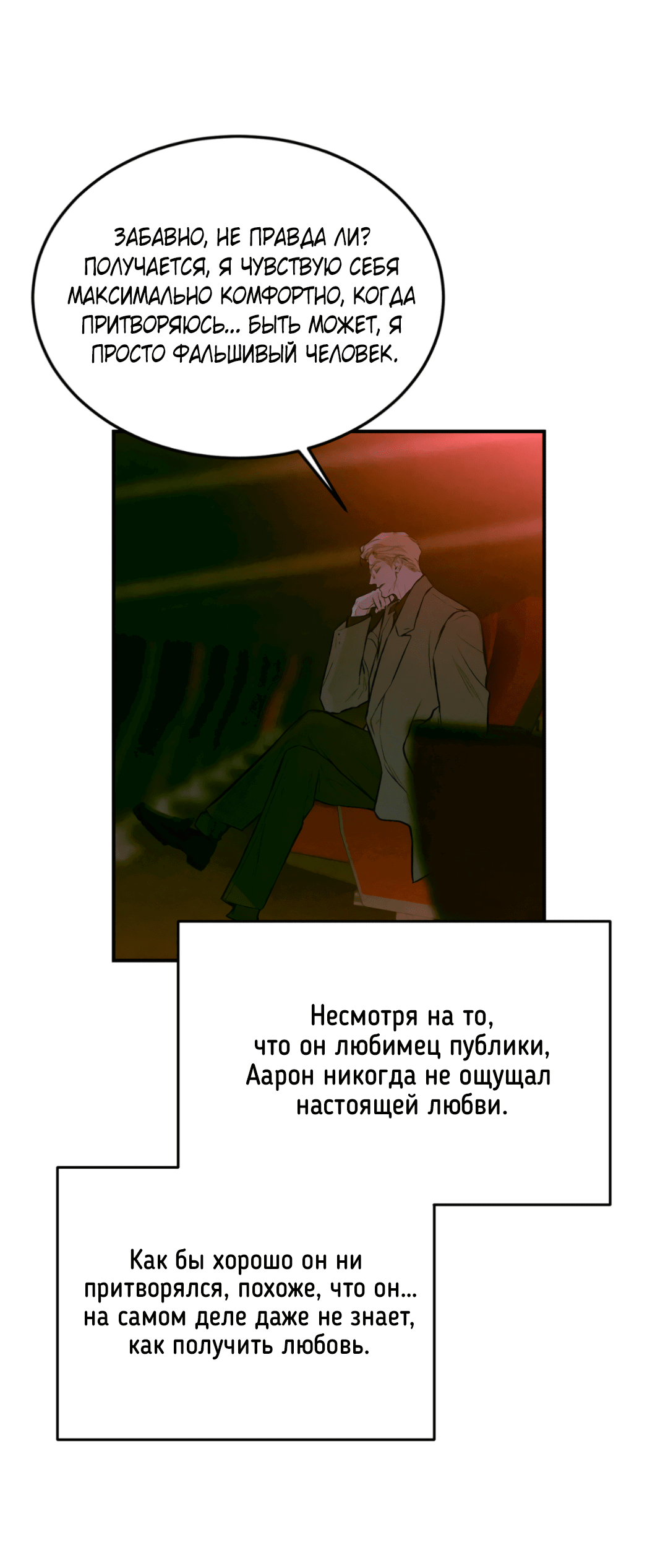 Манга Вспышка - Глава 47 Страница 23