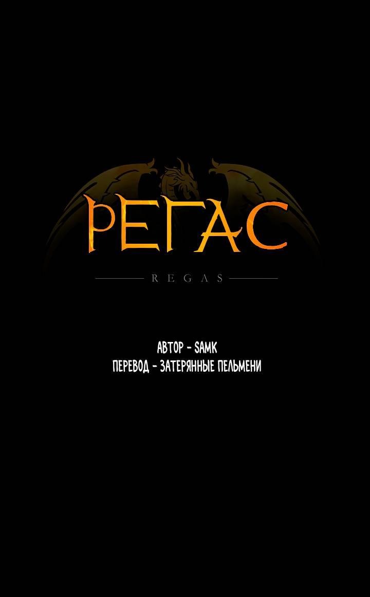 Манга Регас - Глава 32 Страница 3