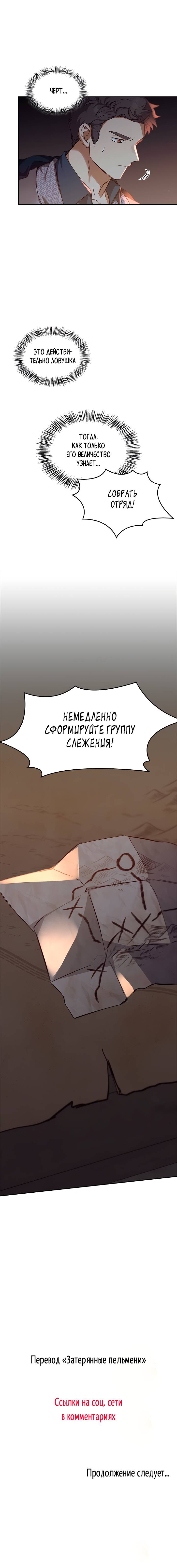 Манга Регас - Глава 33 Страница 69