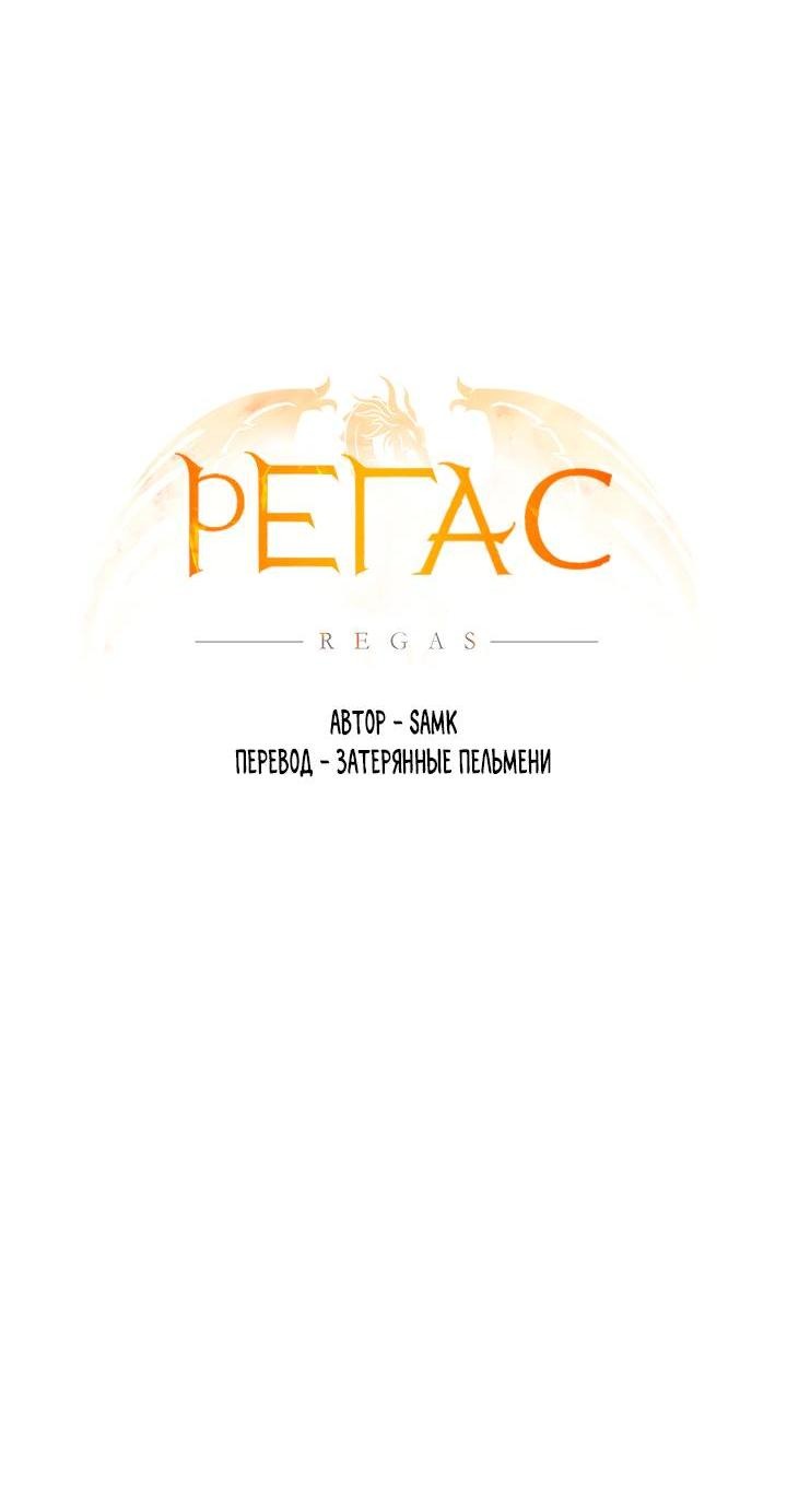 Манга Регас - Глава 36 Страница 10
