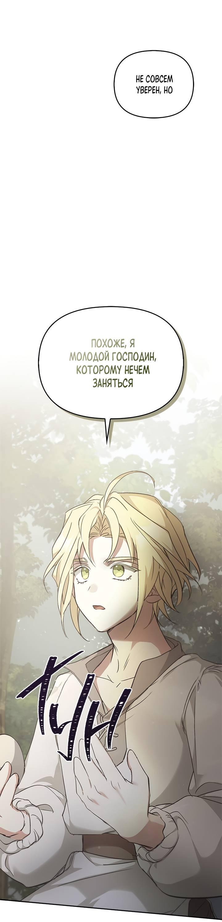 Манга Регас - Глава 35 Страница 8