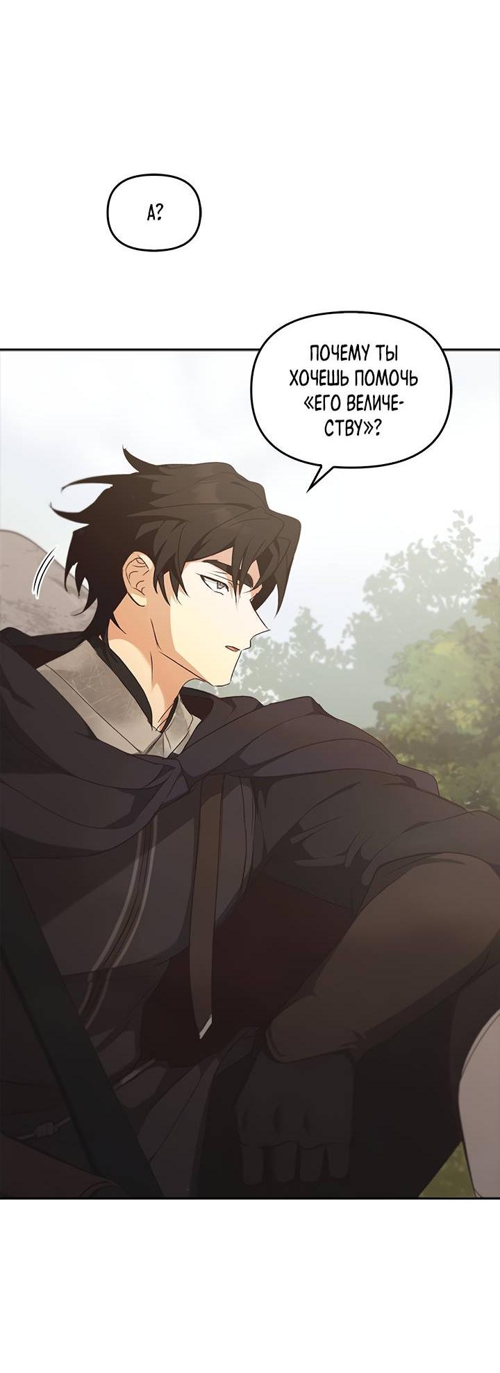 Манга Регас - Глава 35 Страница 14