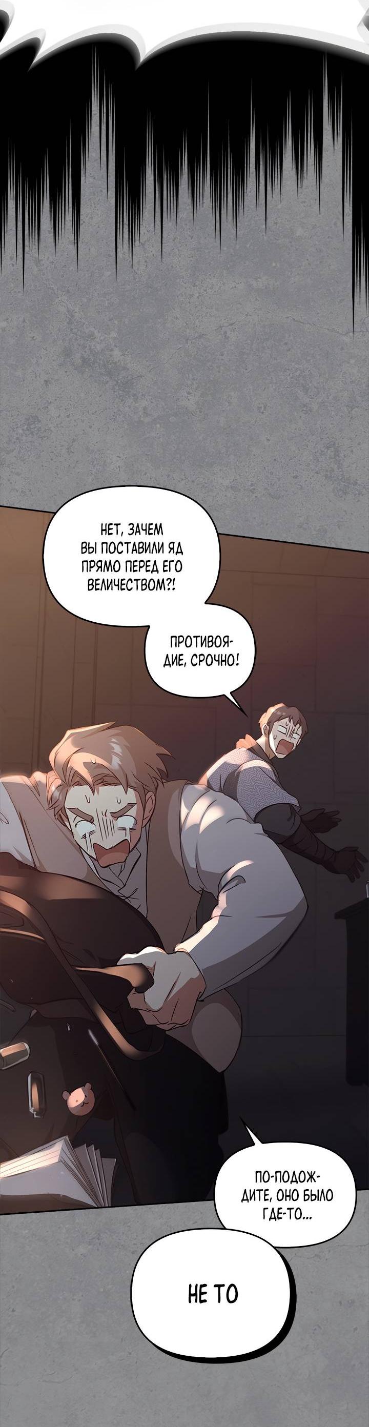 Манга Регас - Глава 41 Страница 81