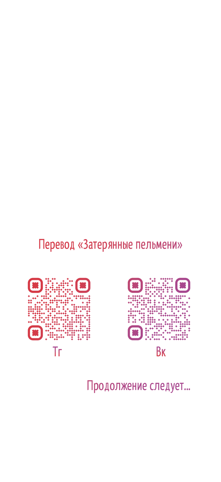 Манга Регас - Глава 49 Страница 66