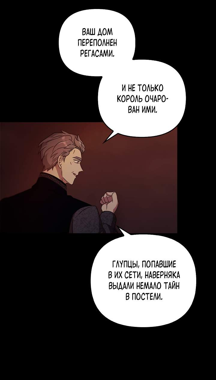 Манга Регас - Глава 66 Страница 52