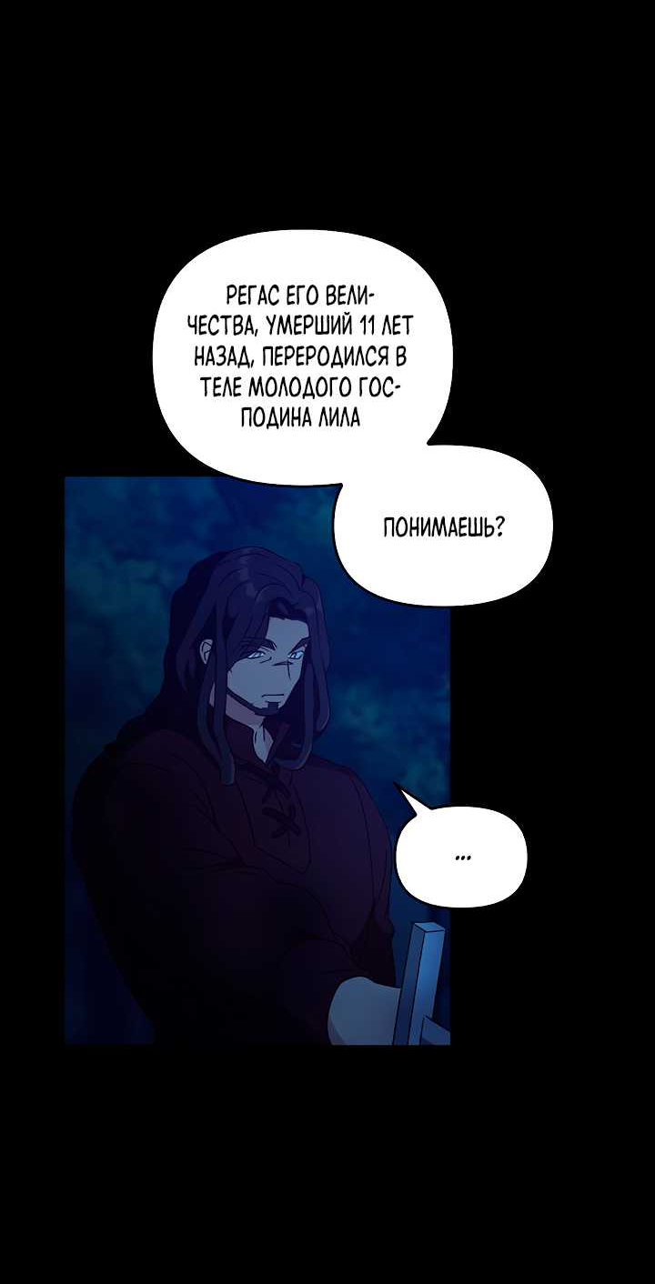 Манга Регас - Глава 68 Страница 29