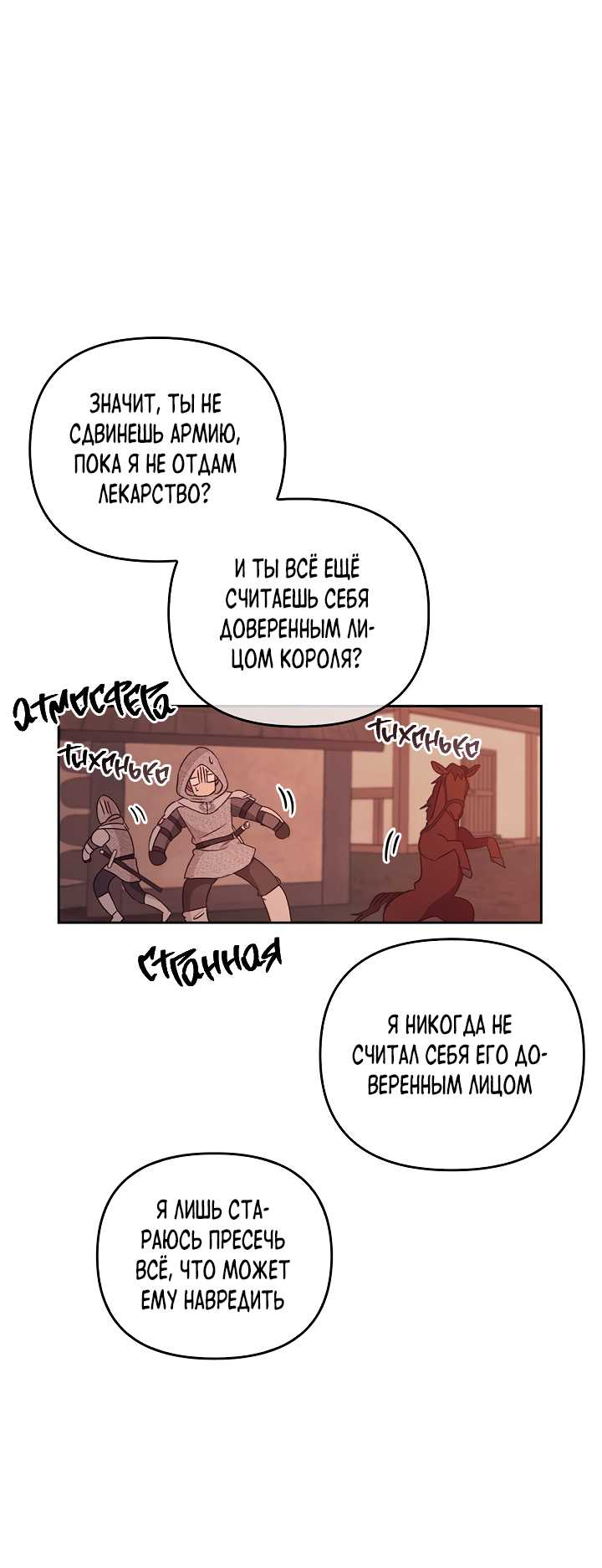 Манга Регас - Глава 69 Страница 21