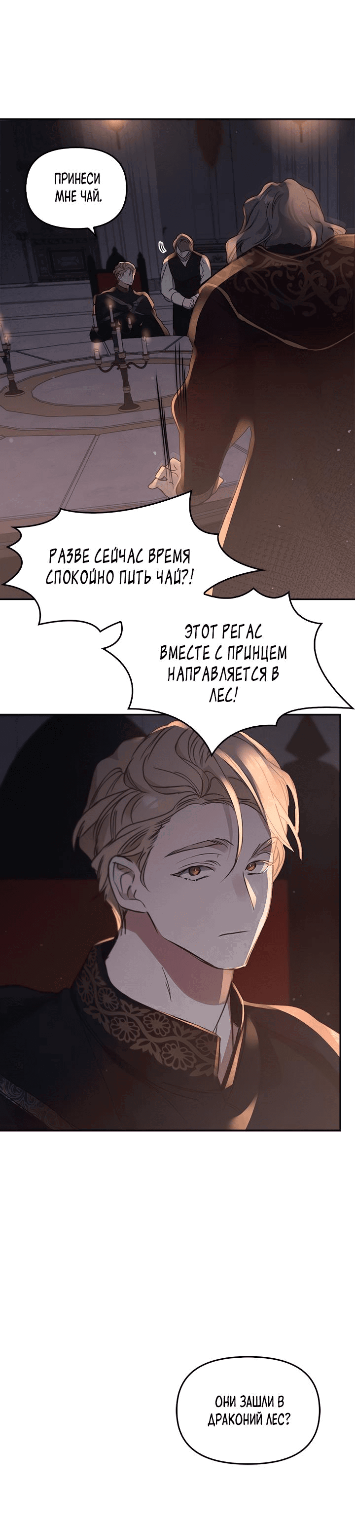 Манга Регас - Глава 21 Страница 64