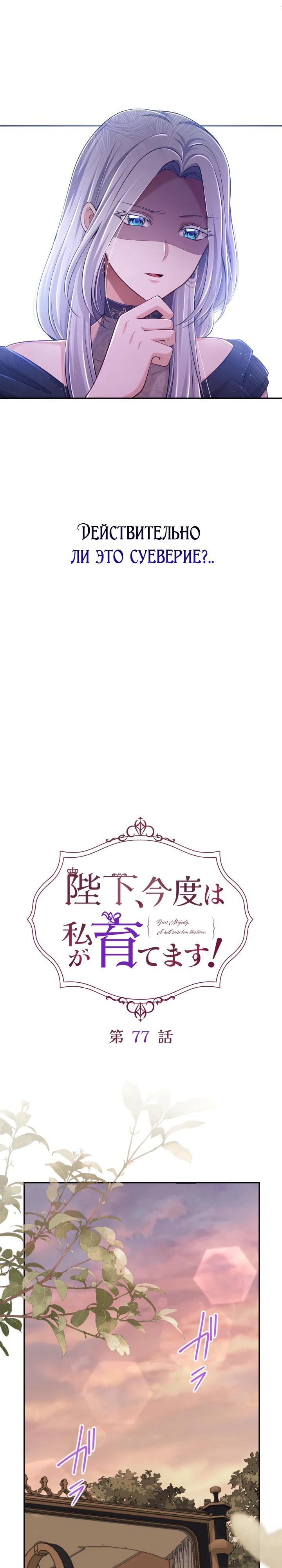Манга Я стану идеальной матерью для своего сына! - Глава 77 Страница 8