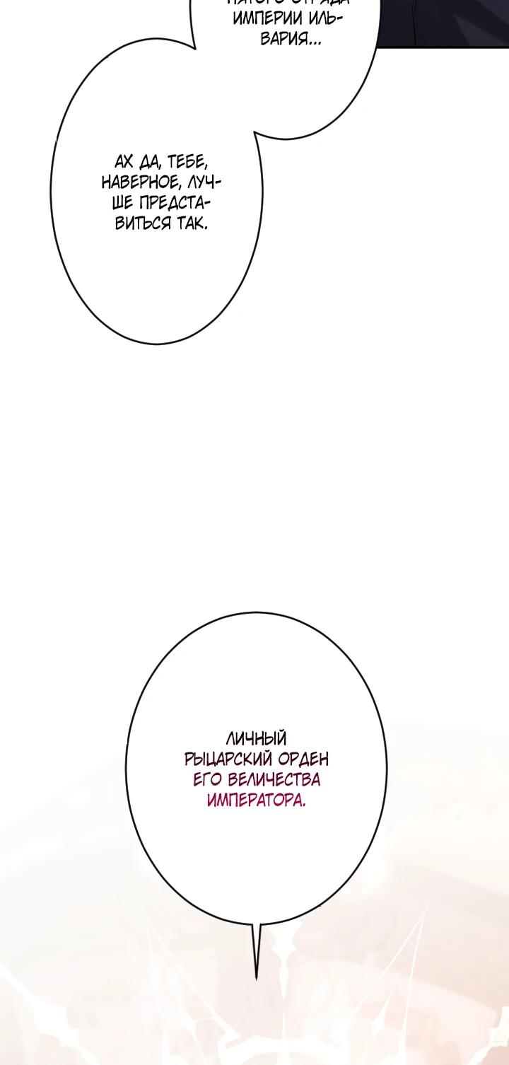 Манга Я стану идеальной матерью для своего сына! - Глава 81 Страница 24