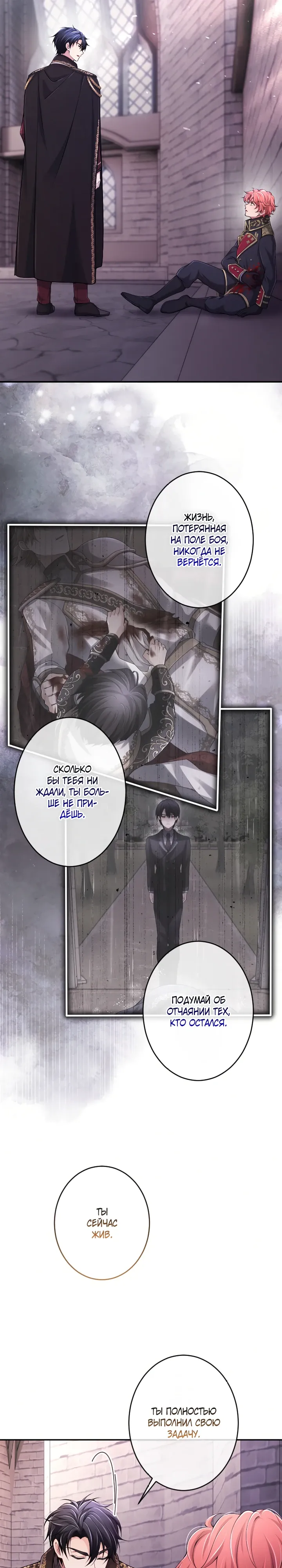 Манга Я стану идеальной матерью для своего сына! - Глава 83 Страница 11