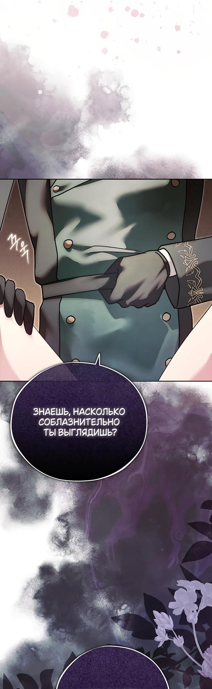 Манга Без шанса на побег, без шанса на свободу - Глава 30 Страница 51