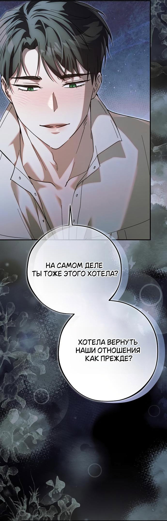 Манга Без шанса на побег, без шанса на свободу - Глава 38 Страница 51