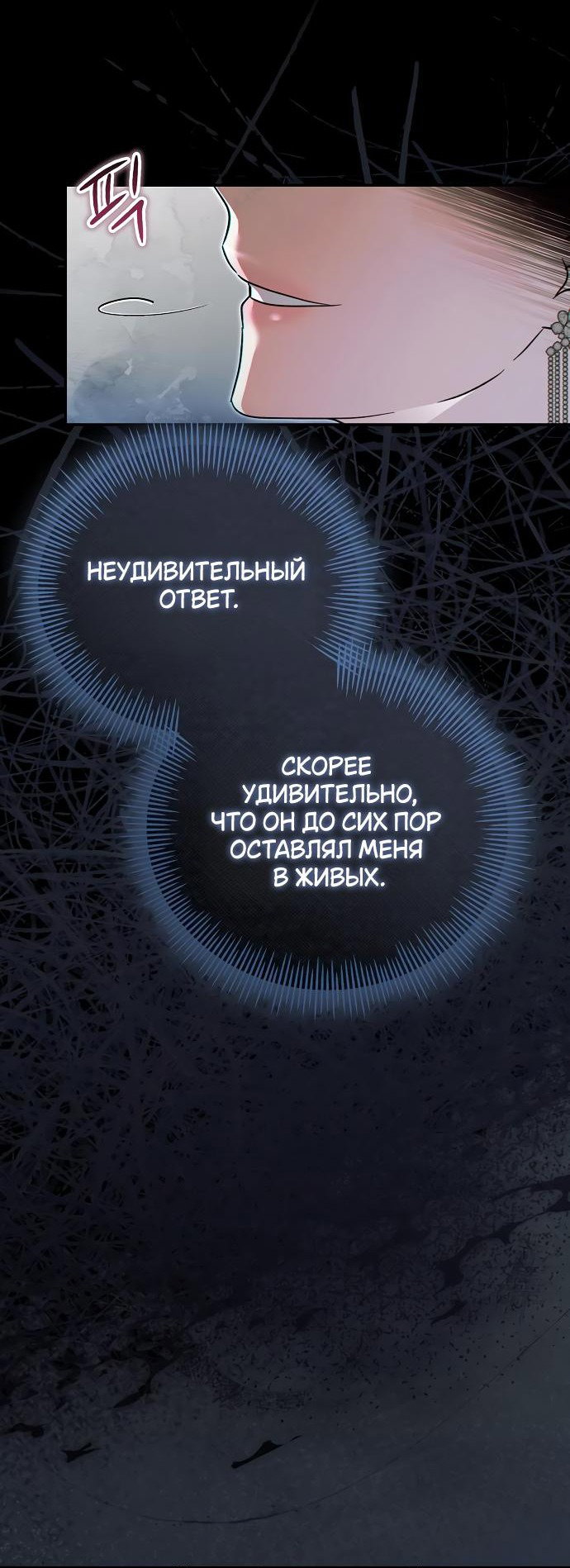 Манга Без шанса на побег, без шанса на свободу - Глава 38 Страница 25