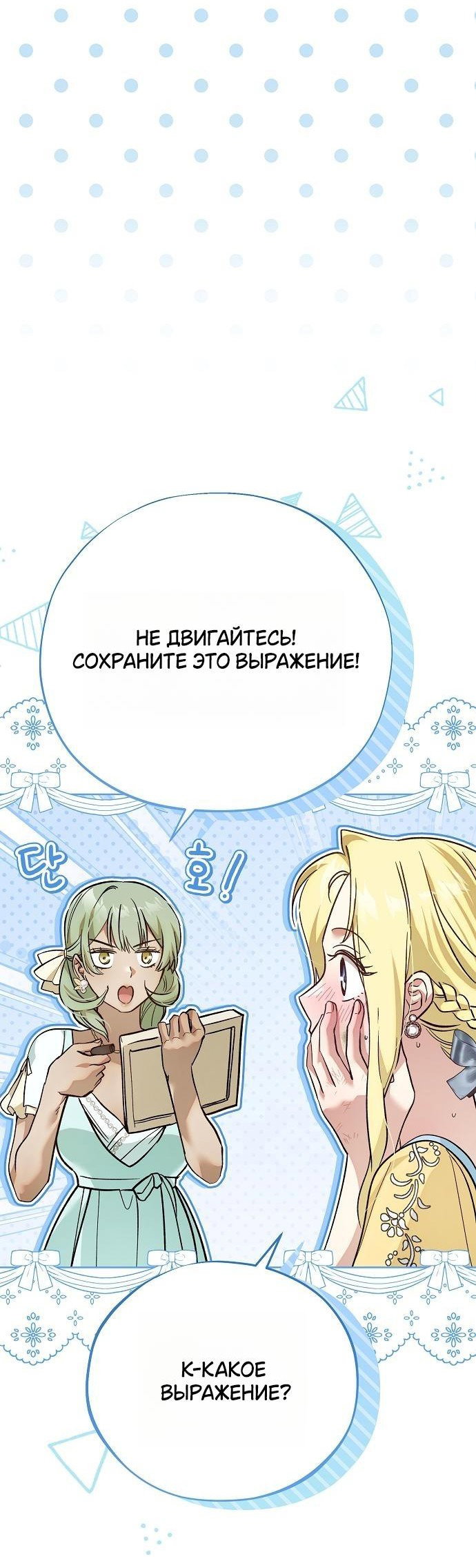 Манга Без шанса на побег, без шанса на свободу - Глава 34 Страница 43