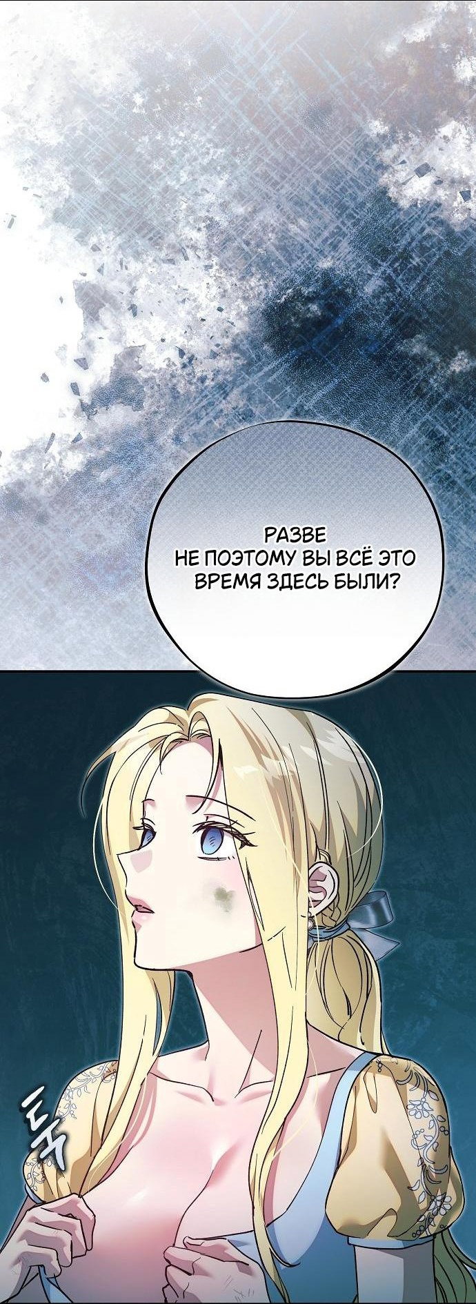 Манга Без шанса на побег, без шанса на свободу - Глава 34 Страница 64