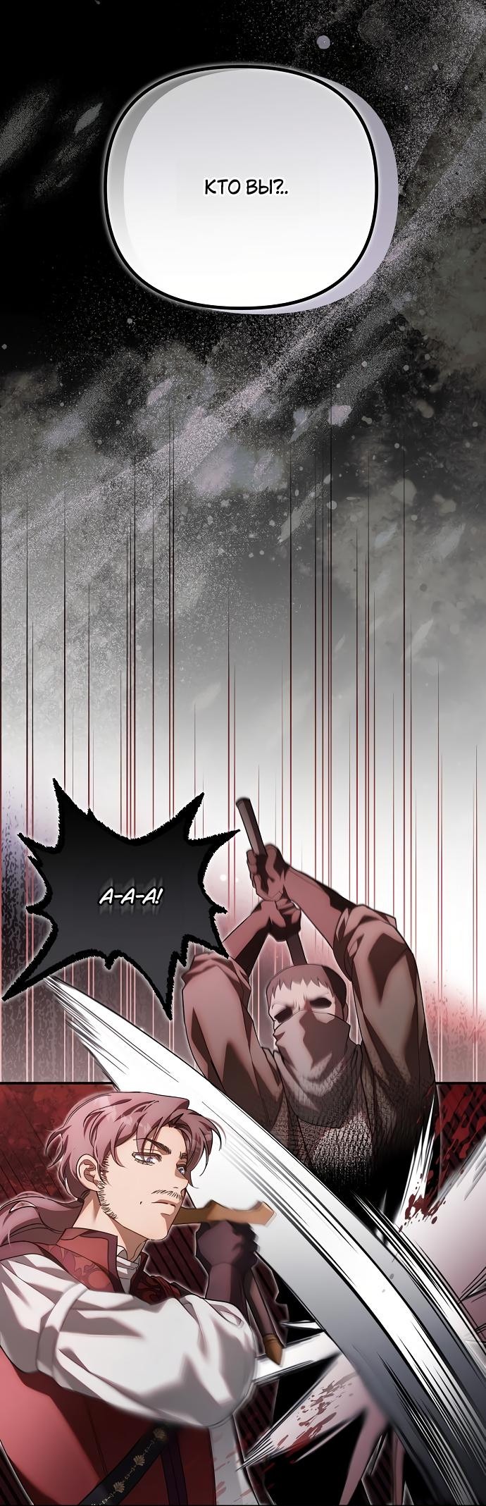 Манга Без шанса на побег, без шанса на свободу - Глава 44 Страница 2