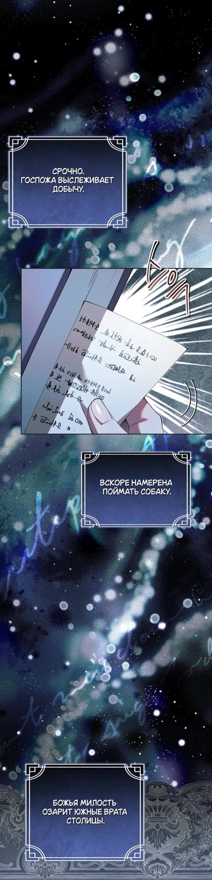 Манга Без шанса на побег, без шанса на свободу - Глава 59 Страница 8