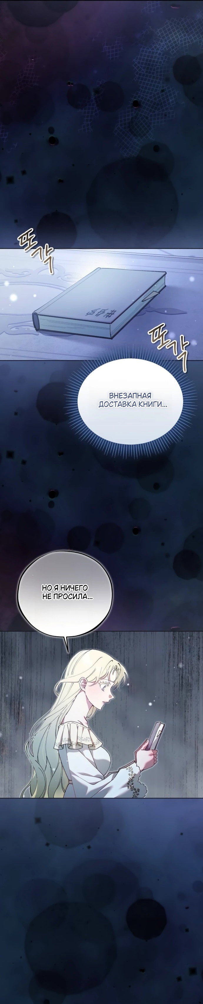 Манга Без шанса на побег, без шанса на свободу - Глава 59 Страница 6