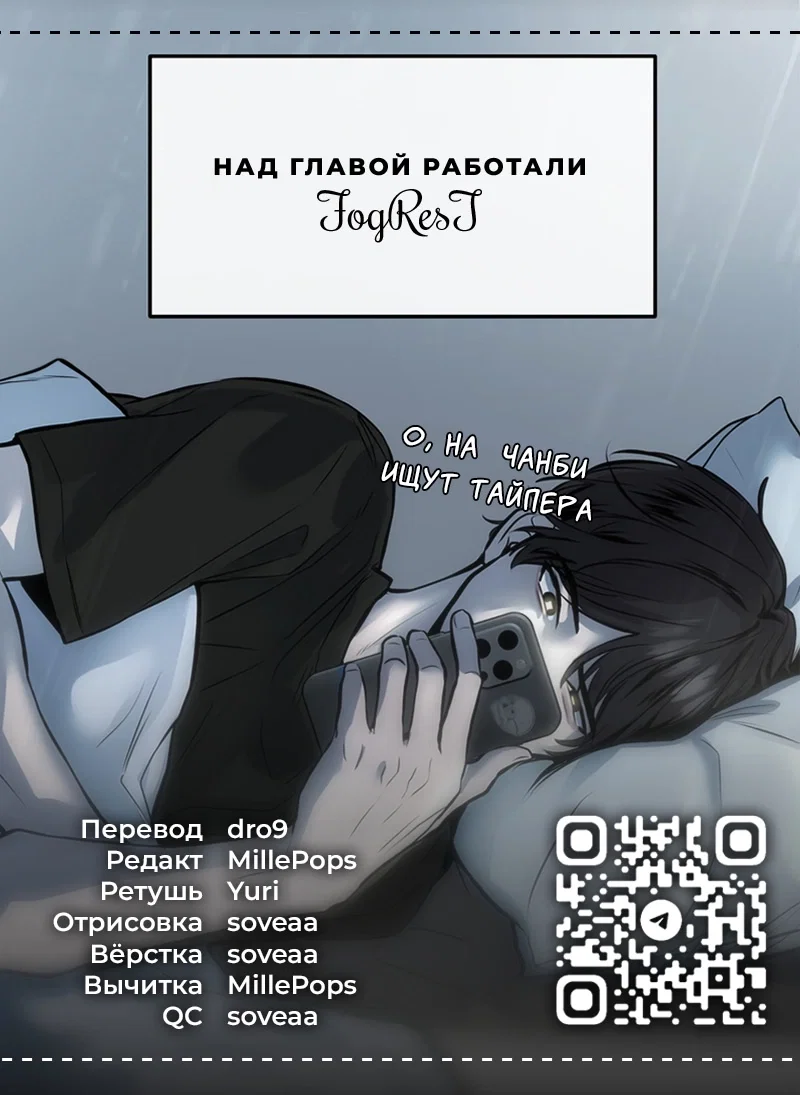 Манга Назад к Чханби - Глава 24 Страница 85