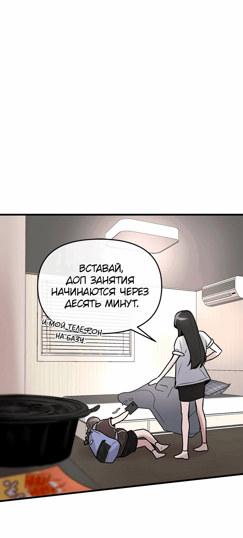Манга Назад к Чханби - Глава 27 Страница 4