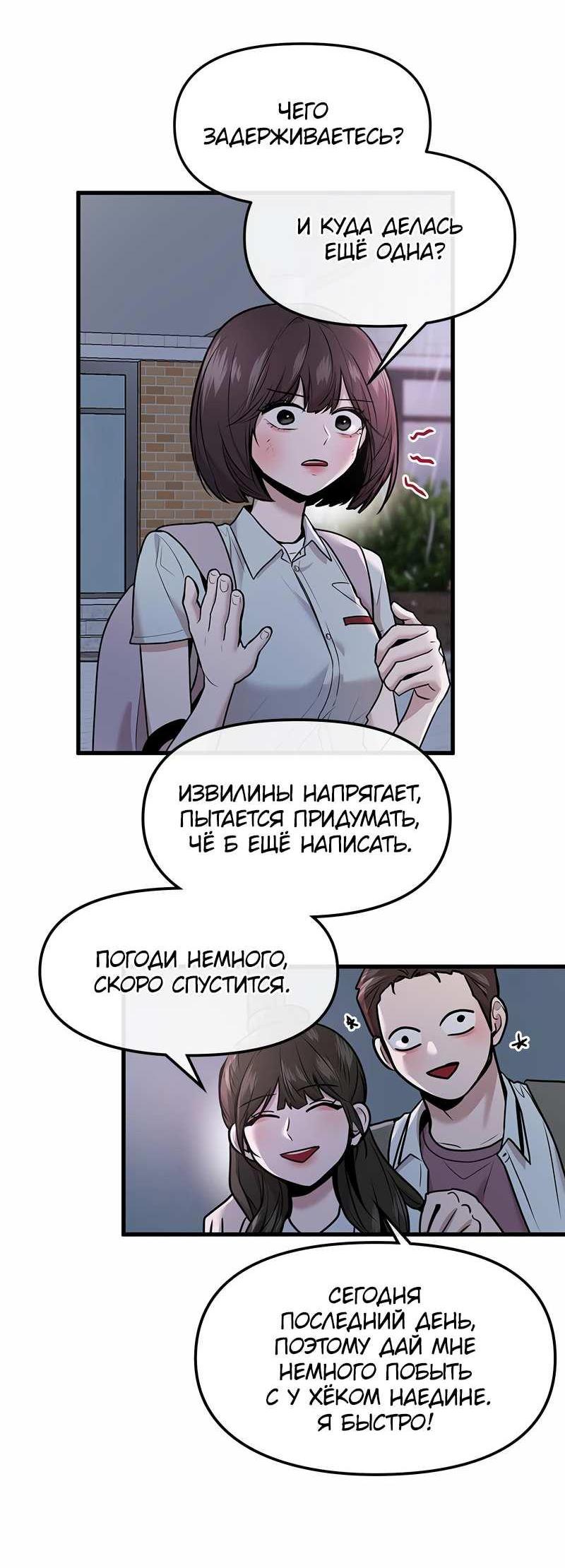 Манга Назад к Чханби - Глава 51 Страница 12