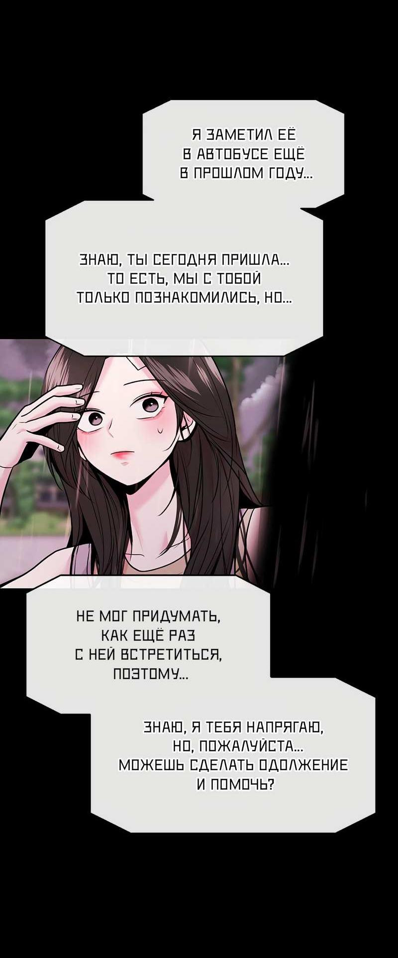 Манга Назад к Чханби - Глава 51 Страница 73