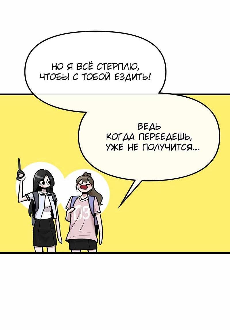 Манга Назад к Чханби - Глава 51 Страница 57