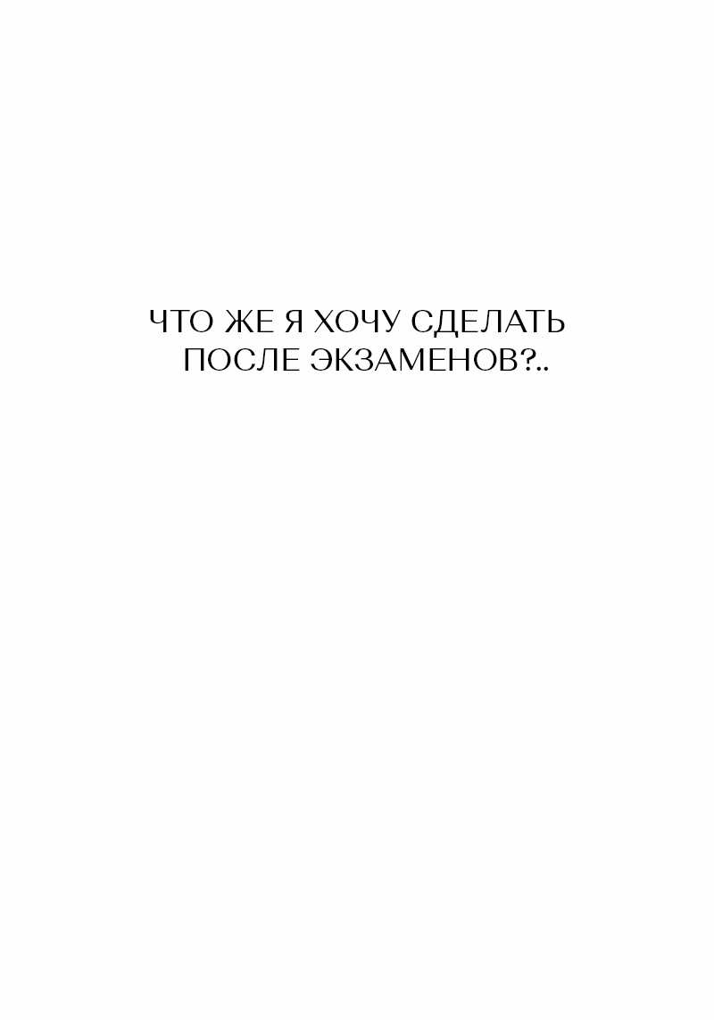 Манга Назад к Чханби - Глава 58 Страница 60