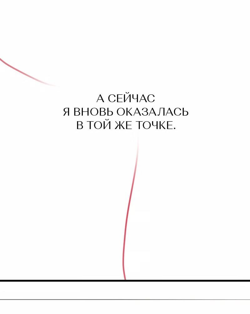 Манга Назад к Чханби - Глава 60 Страница 69