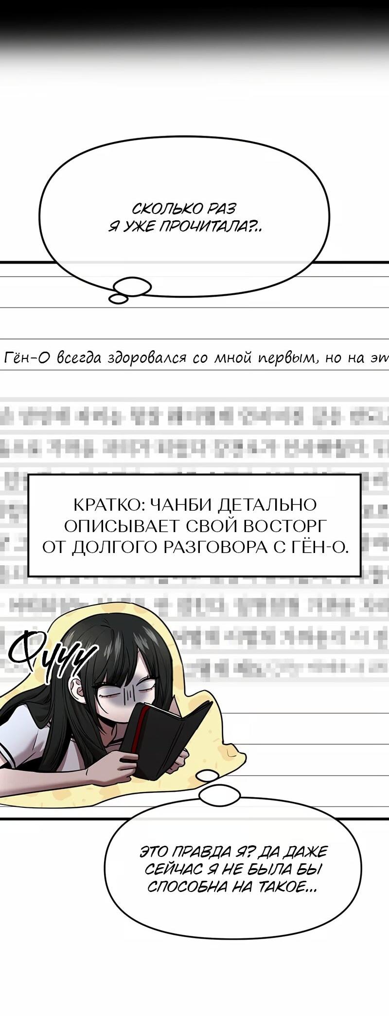 Манга Назад к Чханби - Глава 60 Страница 46