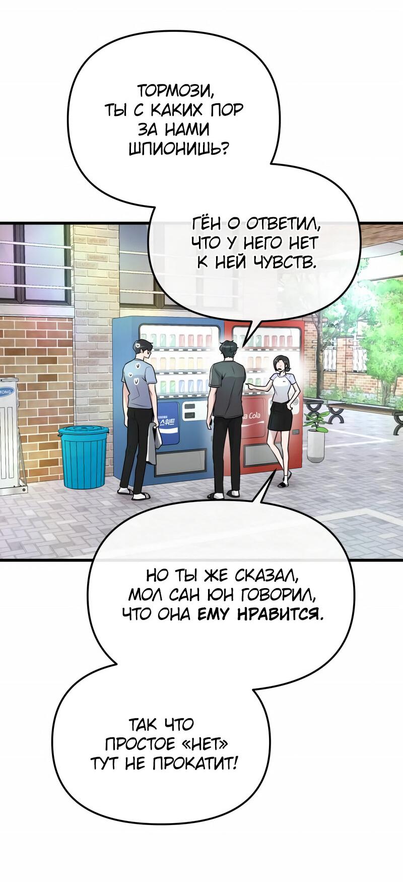 Манга Назад к Чханби - Глава 15 Страница 14