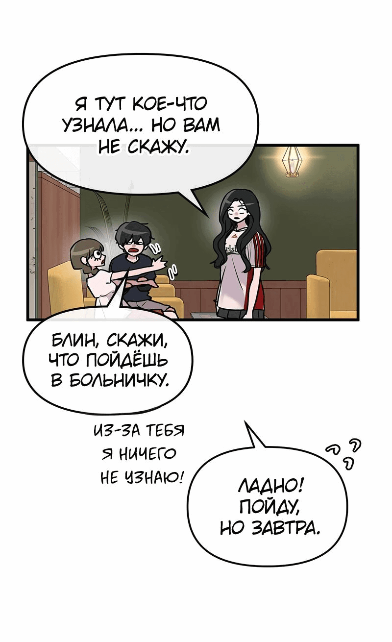 Манга Назад к Чханби - Глава 19 Страница 53