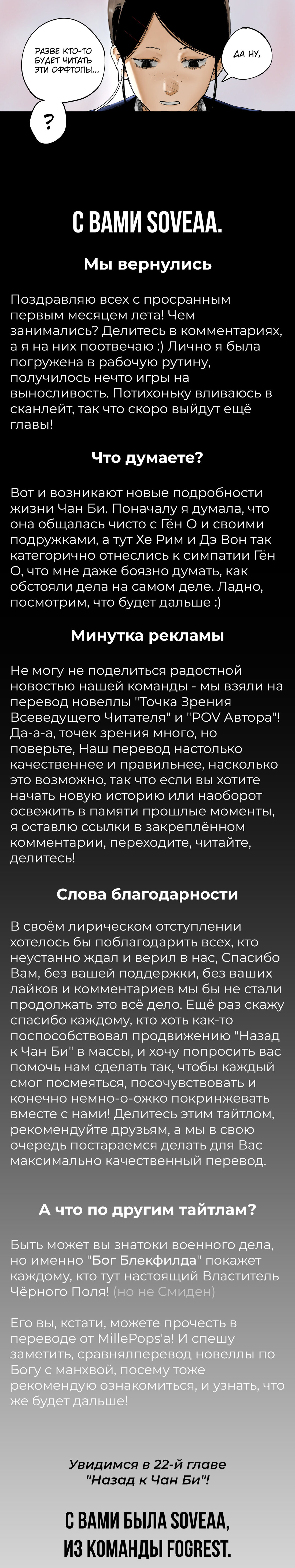 Манга Назад к Чханби - Глава 21 Страница 87