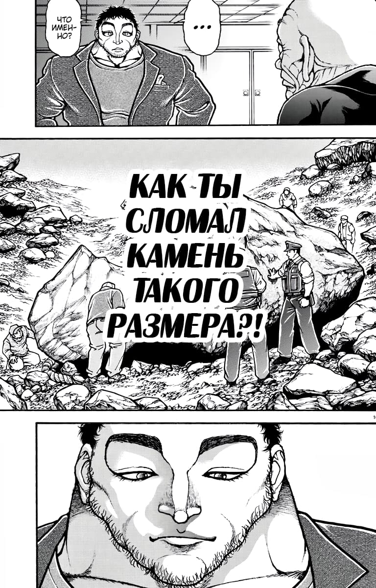 Манга Путь Баки 2 - Глава 123 Страница 19