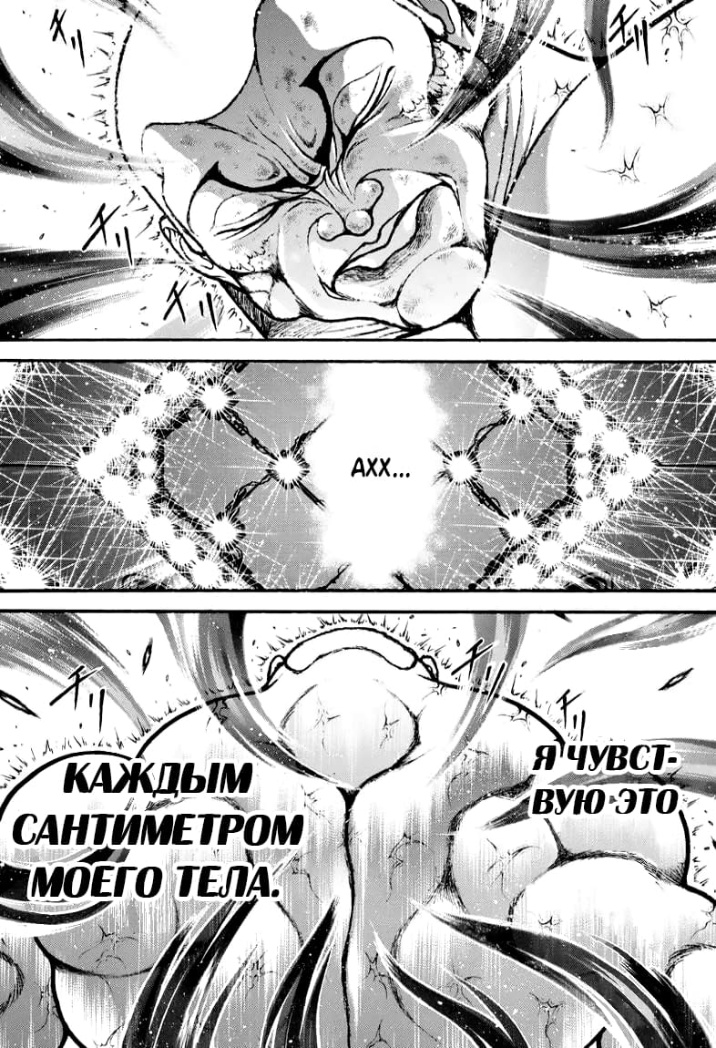 Манга Путь Баки 2 - Глава 121 Страница 7