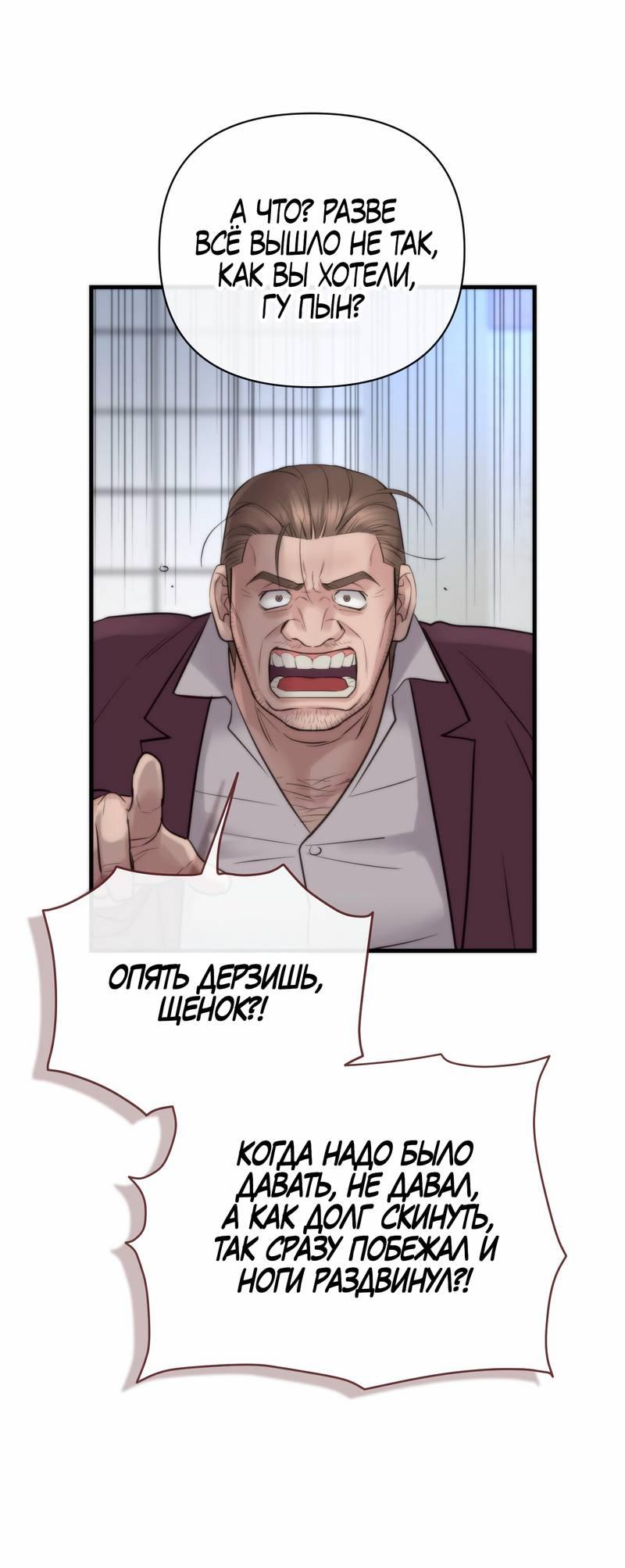 Манга Три-восемь - Глава 29 Страница 11