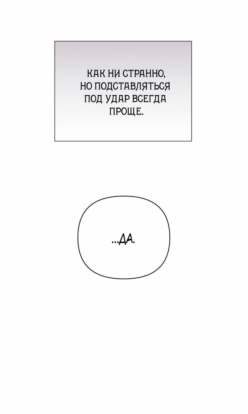 Манга Три-восемь - Глава 30 Страница 43