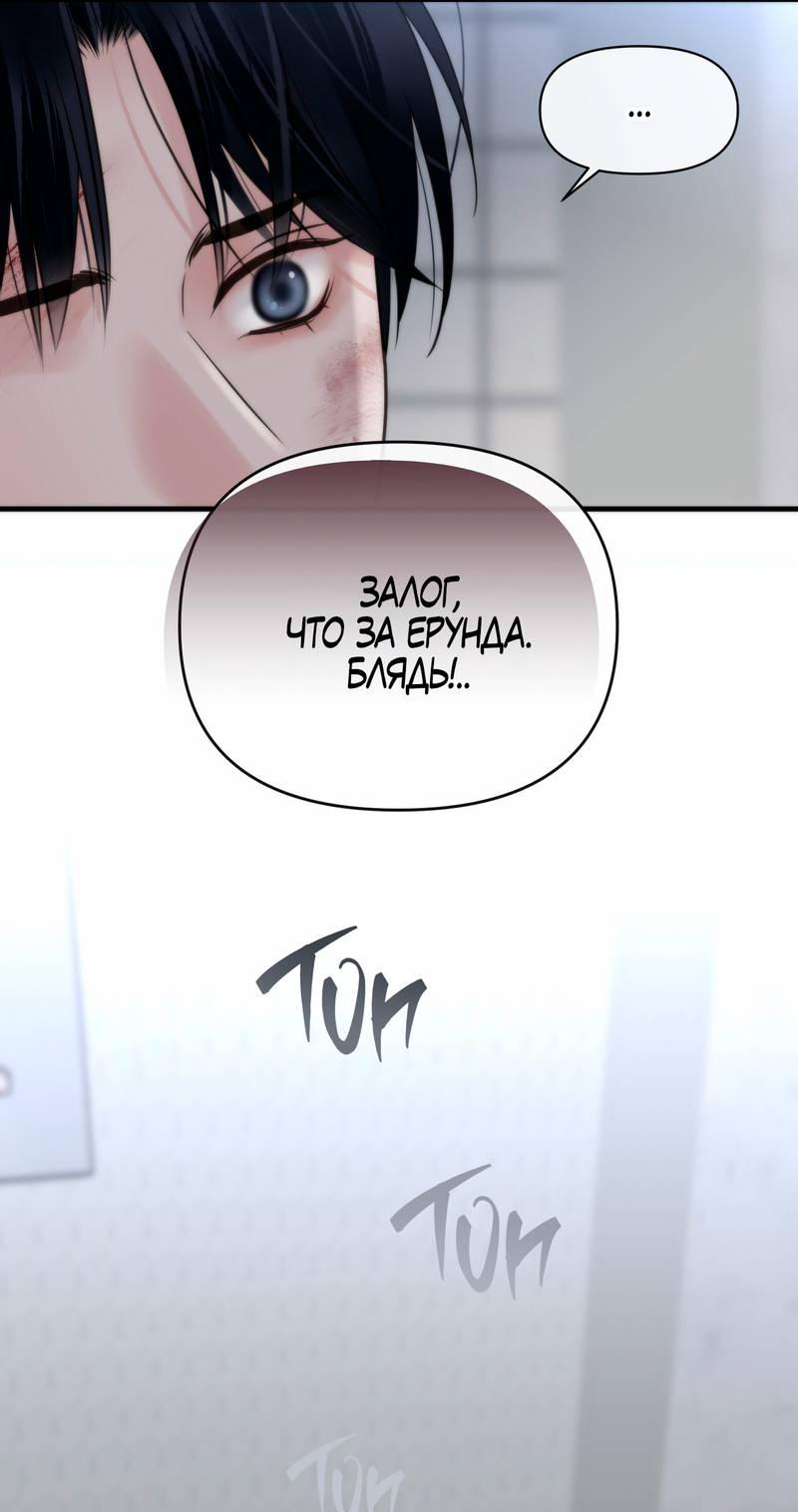 Манга Три-восемь - Глава 31 Страница 17