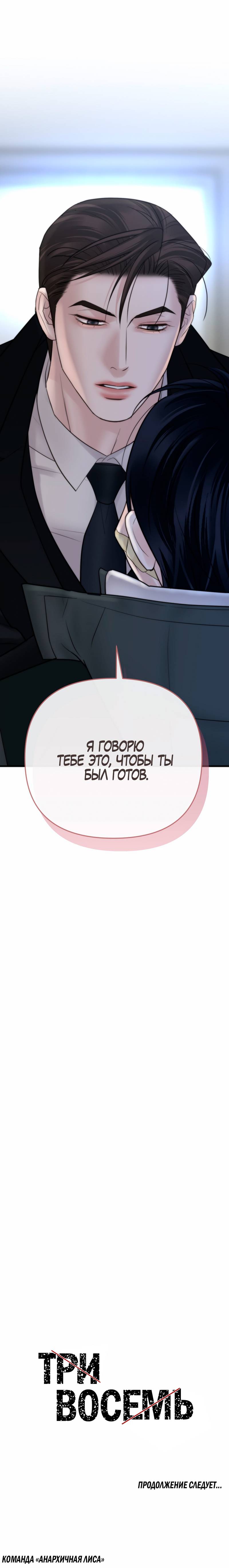 Манга Три-восемь - Глава 41 Страница 55