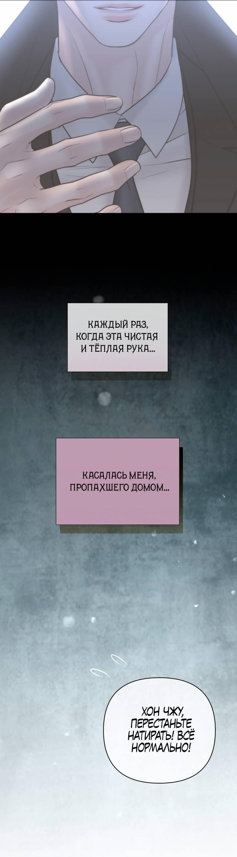 Манга Три-восемь - Глава 42 Страница 60