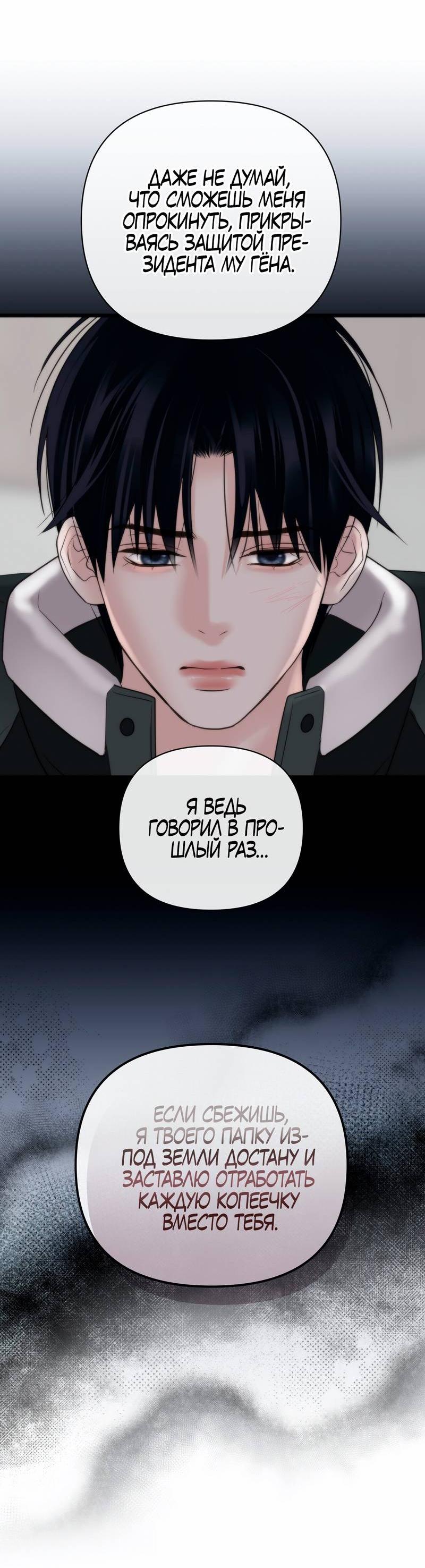 Манга Три-восемь - Глава 42 Страница 14