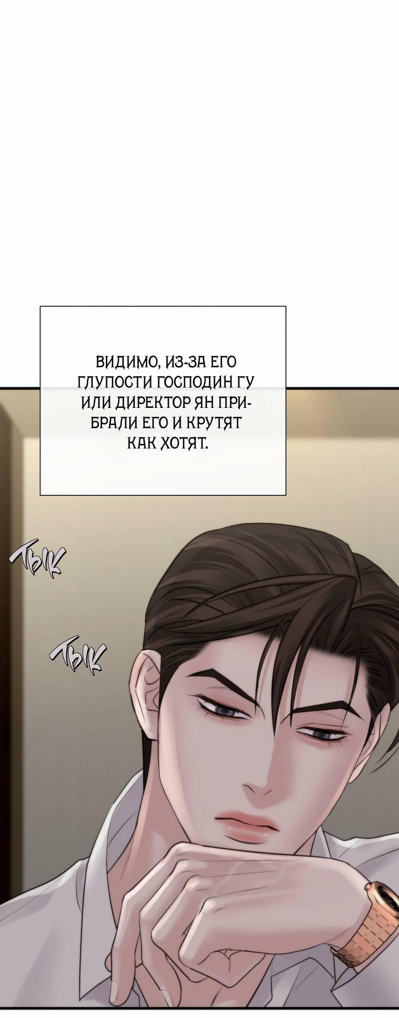Манга Три-восемь - Глава 43 Страница 36