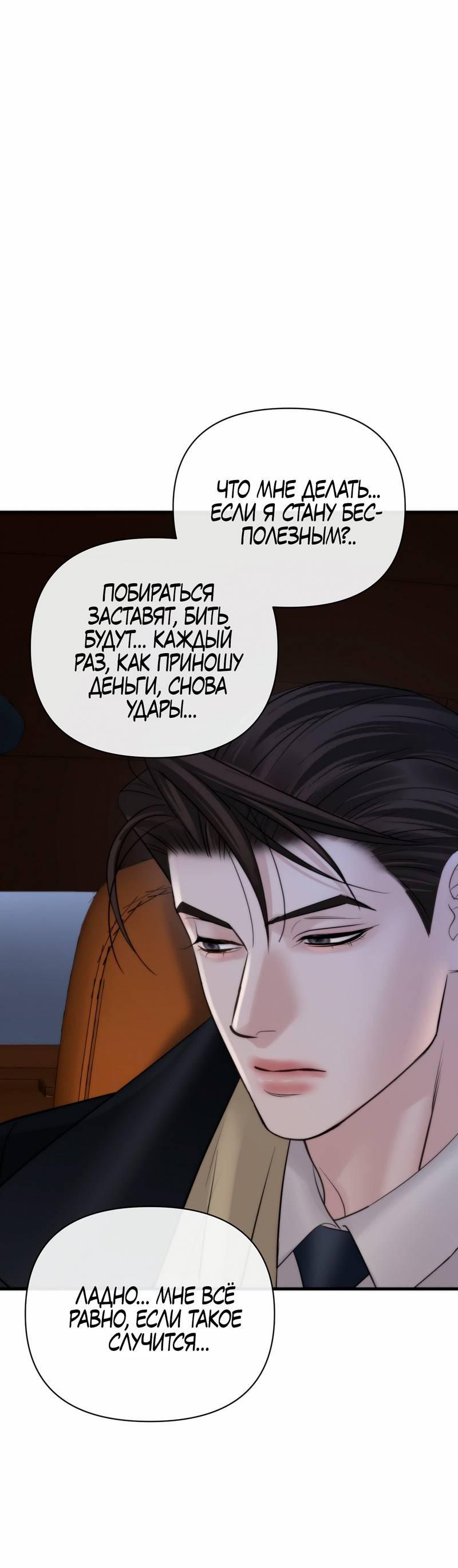 Манга Три-восемь - Глава 43 Страница 25