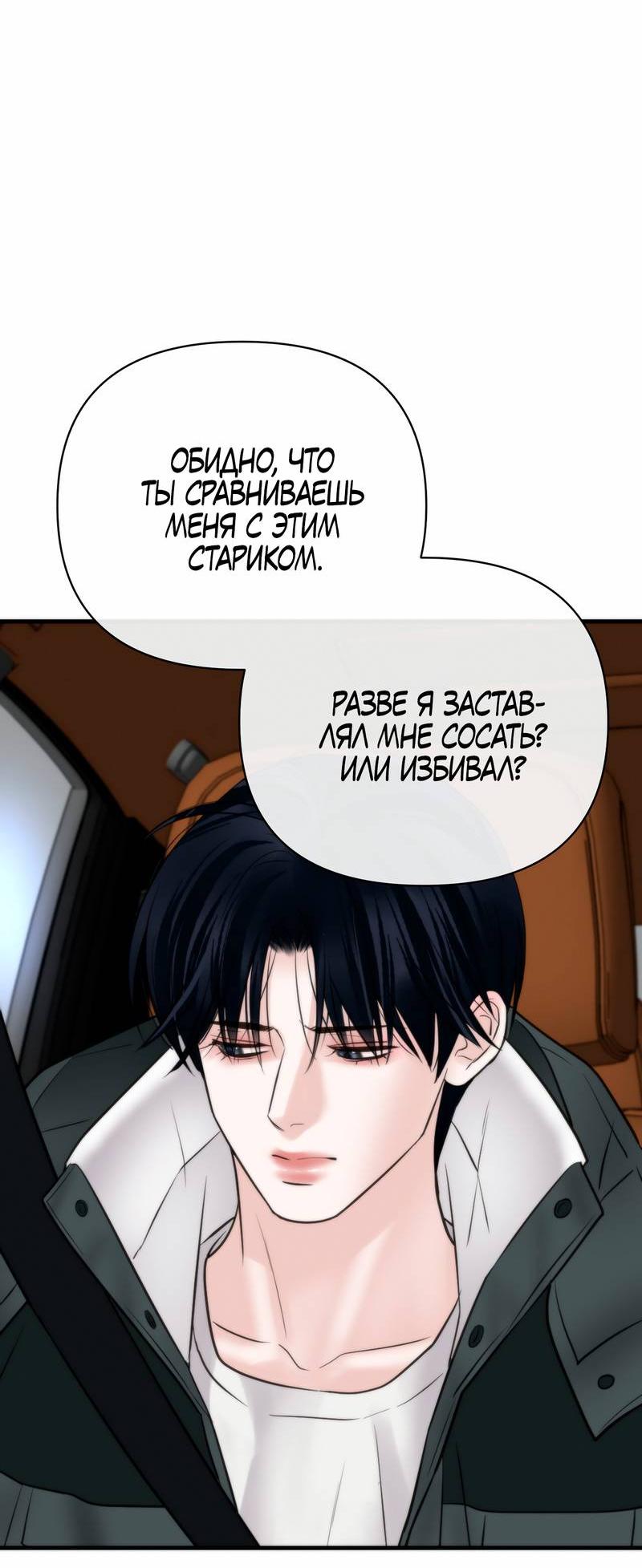 Манга Три-восемь - Глава 44 Страница 43