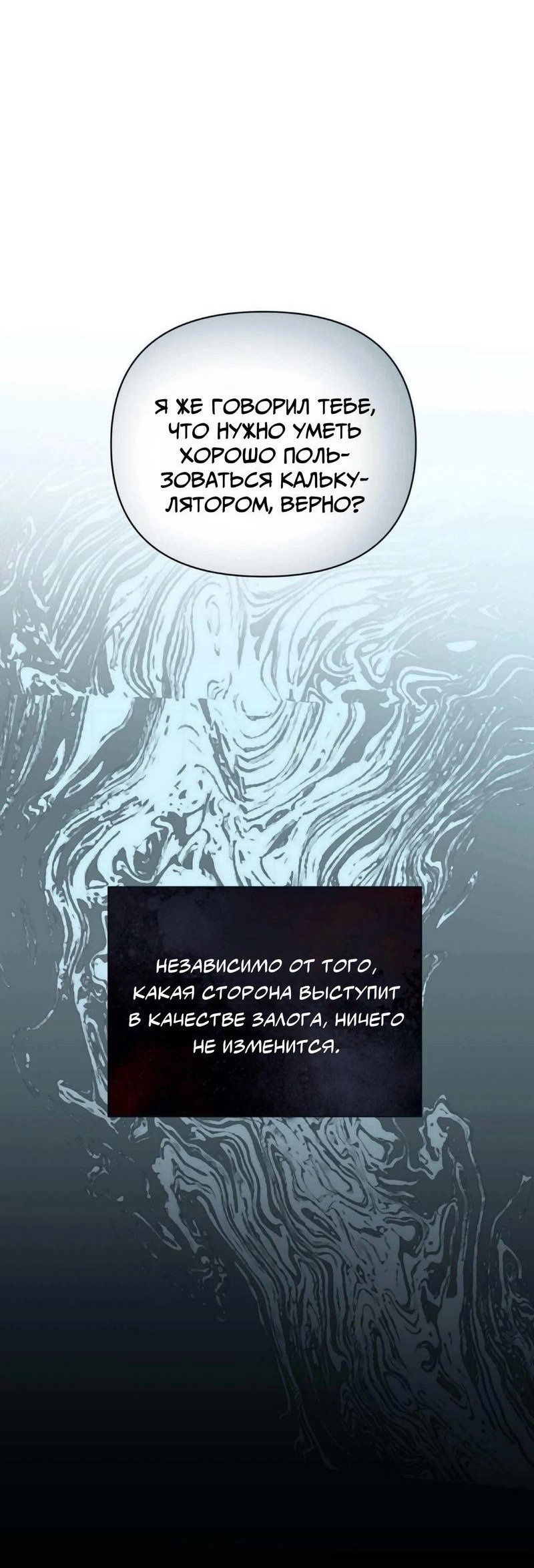 Манга Три-восемь - Глава 0 Страница 12